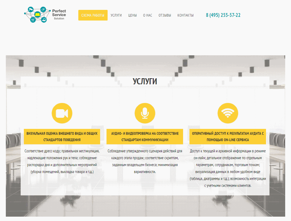 Perfect Service Solutions, сайт компании и их услуги
